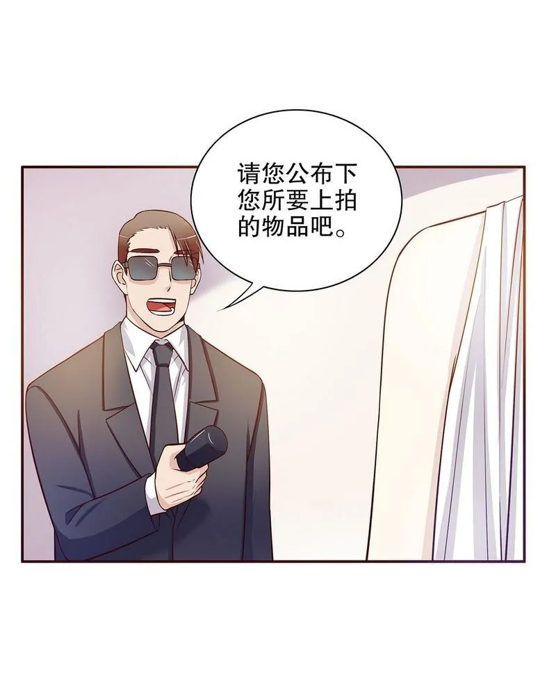 26 第26话 我拍卖身上的礼服 第19页