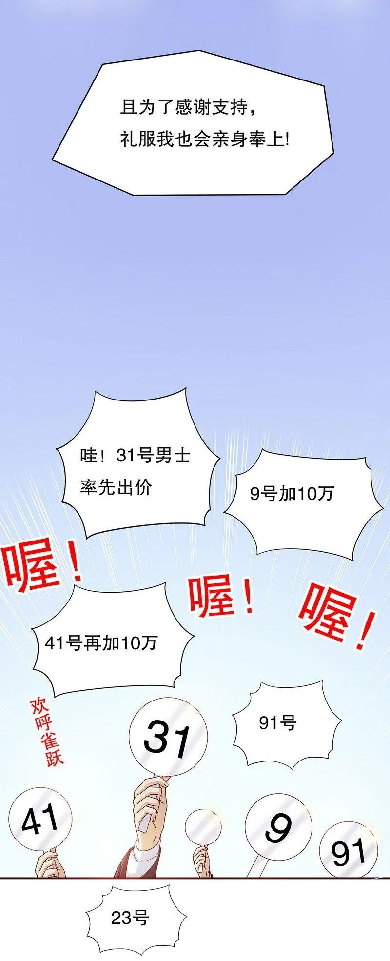26 第26话 我拍卖身上的礼服 第25页