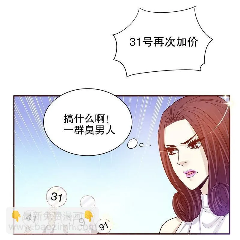 26 第26话 我拍卖身上的礼服 第26页