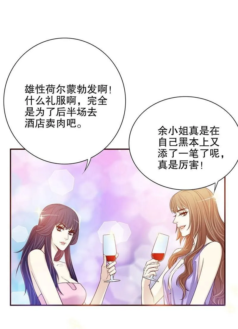 26 第26话 我拍卖身上的礼服 第27页