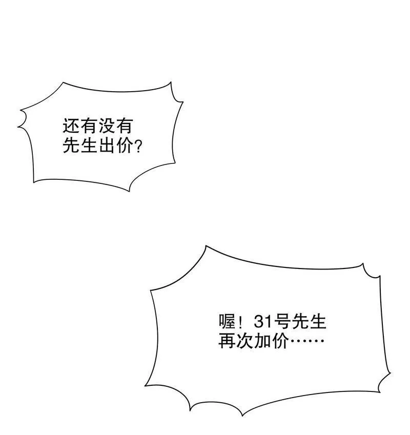 26 第26话 我拍卖身上的礼服 第28页