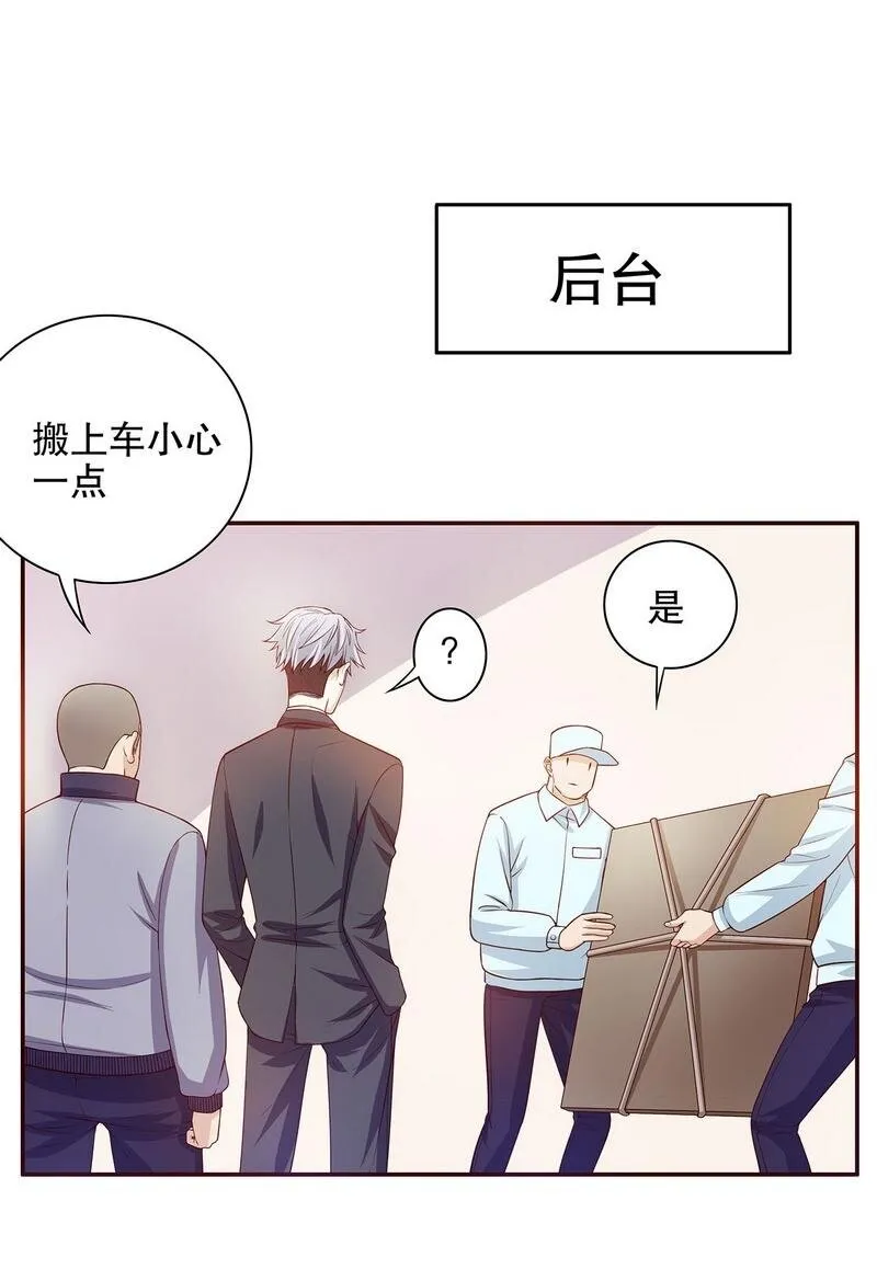26 第26话 我拍卖身上的礼服 第29页