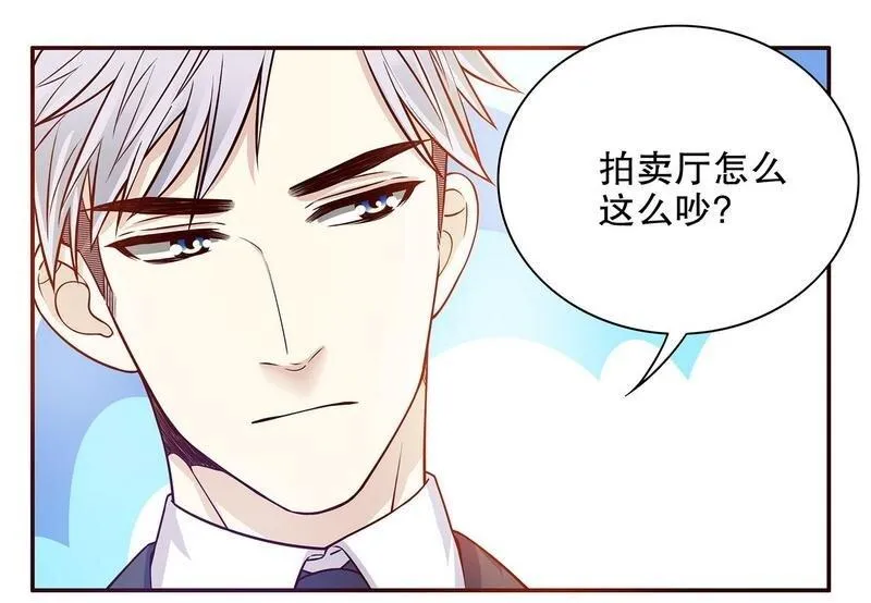 26 第26话 我拍卖身上的礼服 第30页
