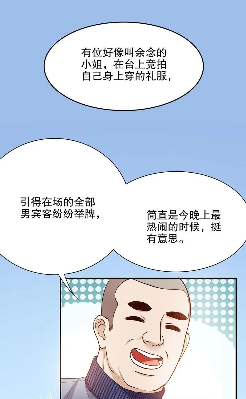 26 第26话 我拍卖身上的礼服 第31页