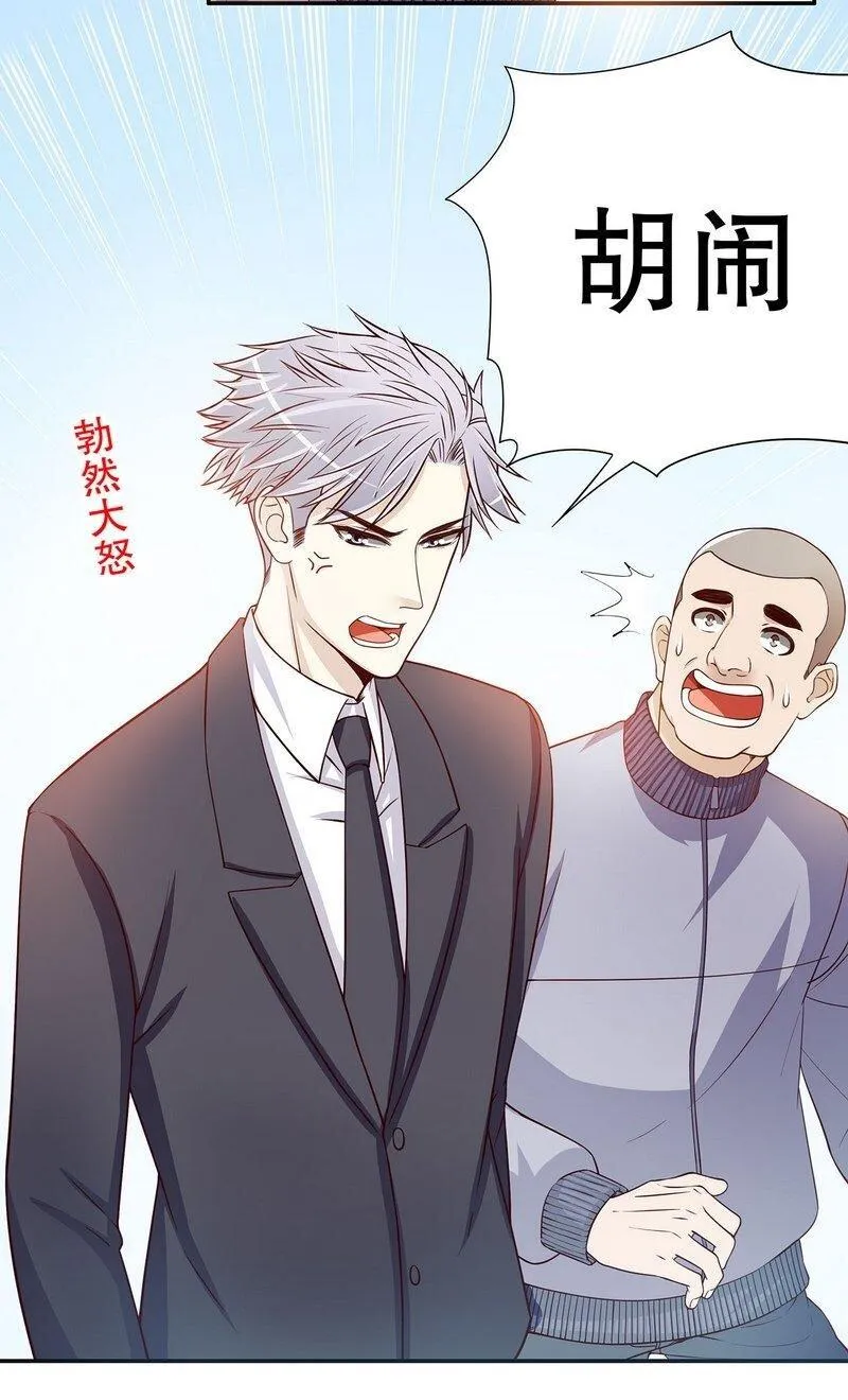 26 第26话 我拍卖身上的礼服 第32页