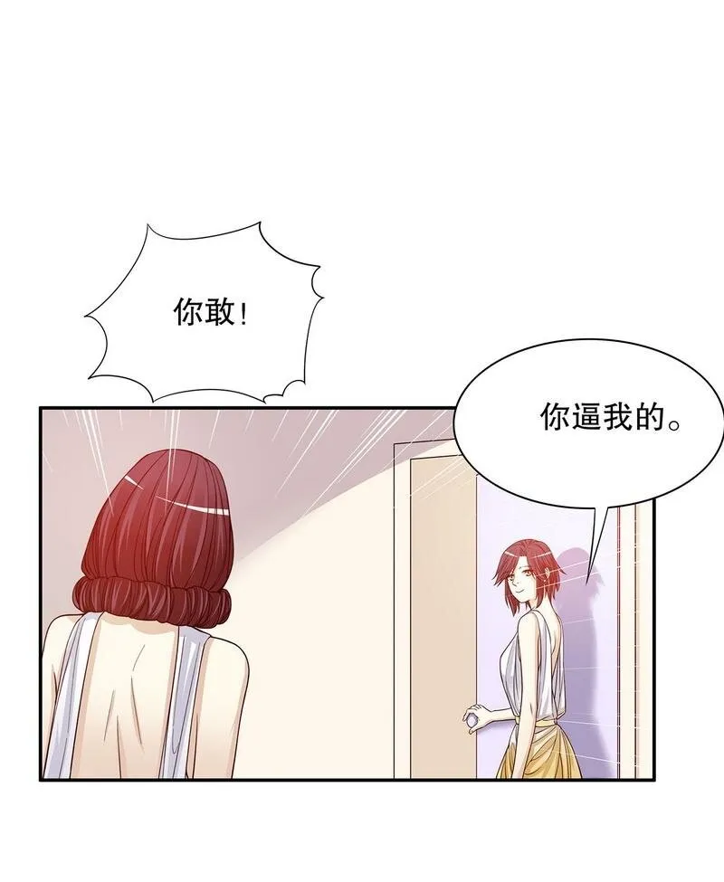 25 第25话 我会忍不住缠上你 第3页
