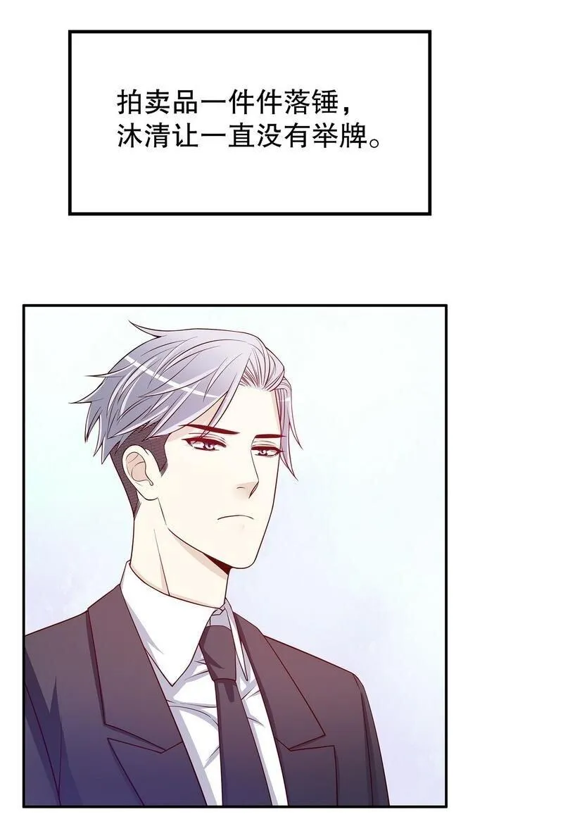 25 第25话 我会忍不住缠上你 第8页