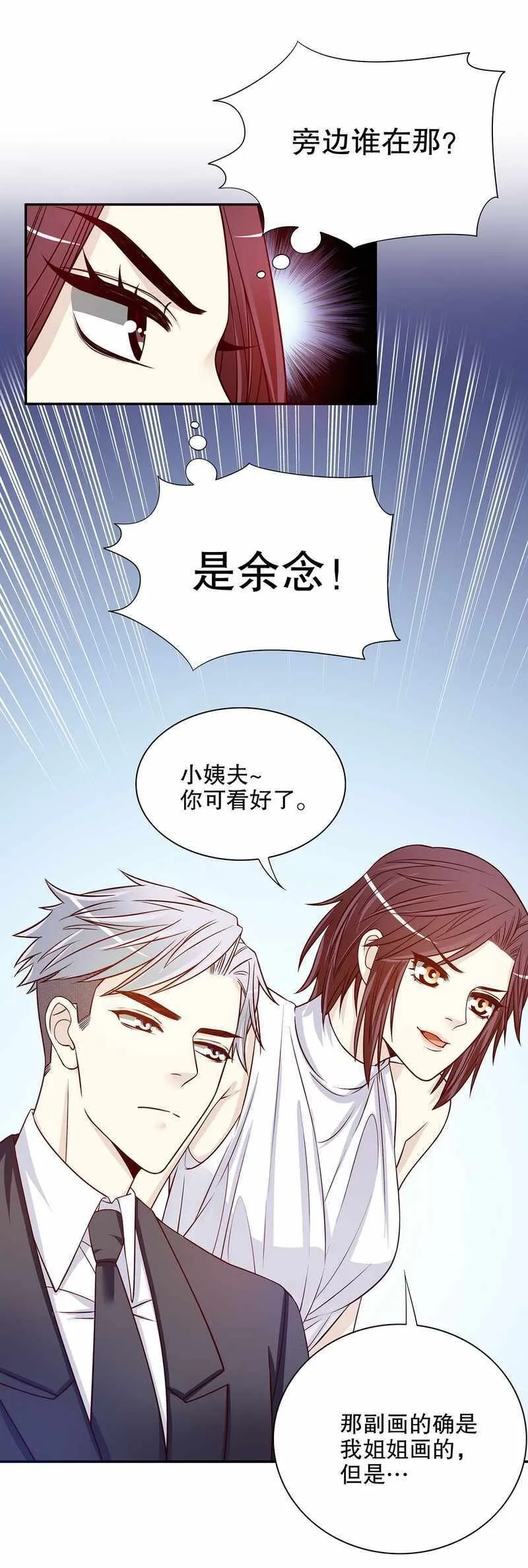 25 第25话 我会忍不住缠上你 第24页