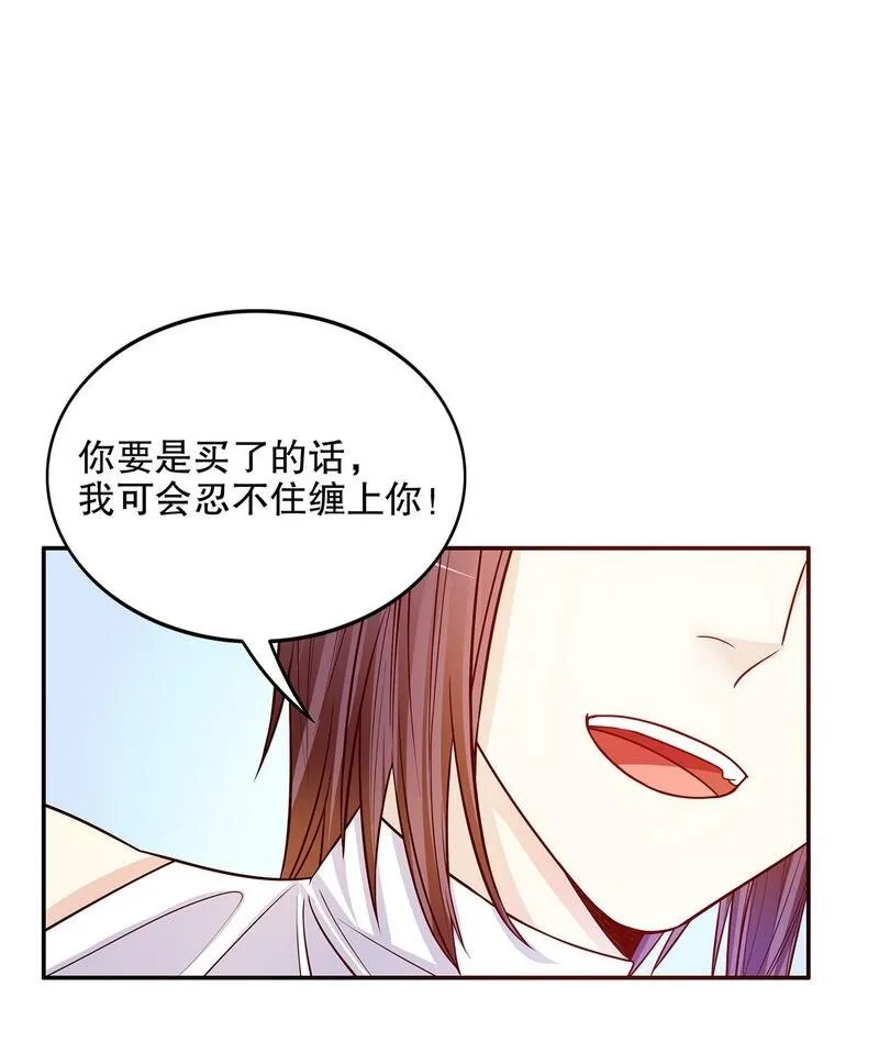 25 第25话 我会忍不住缠上你 第26页