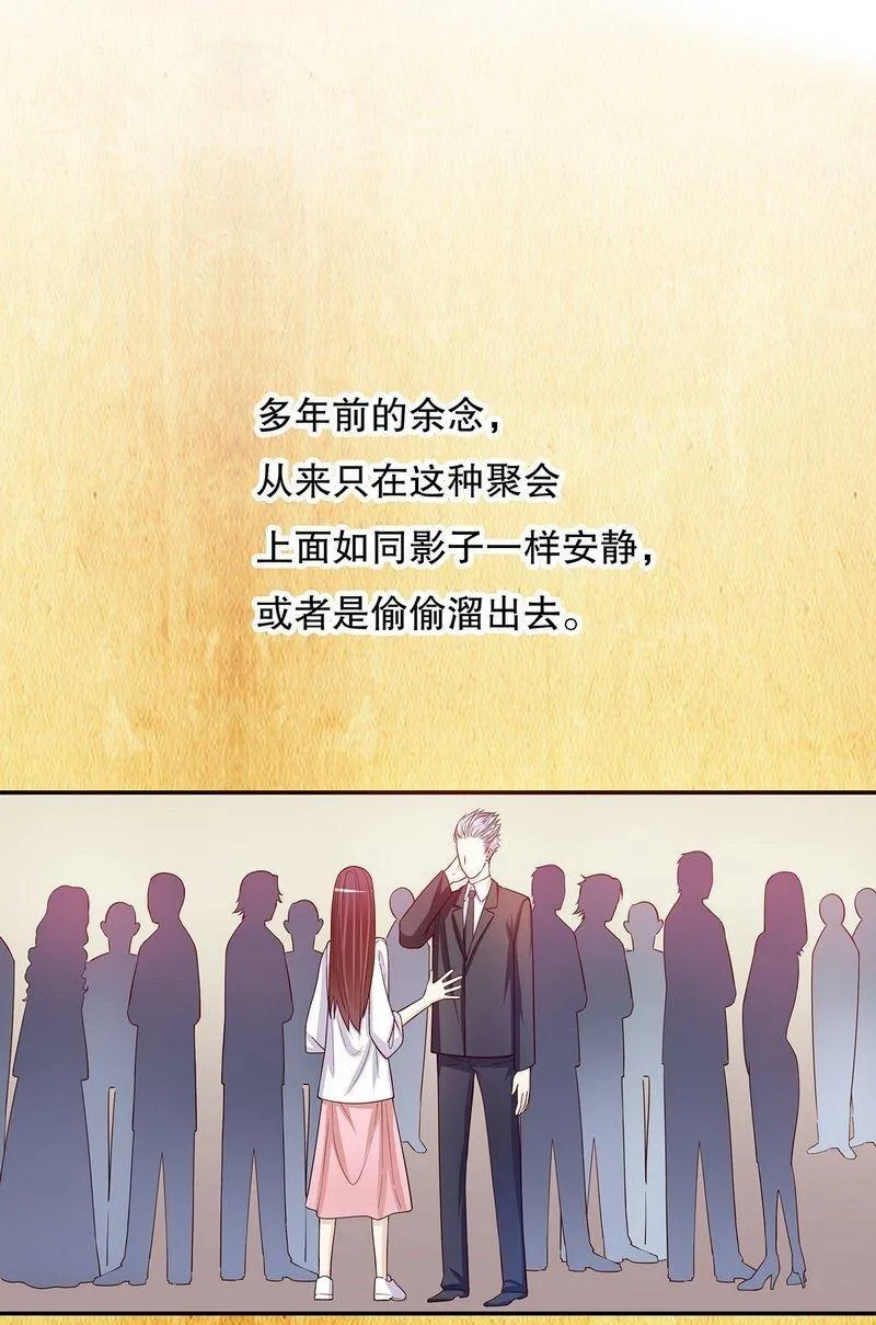 25 第25话 我会忍不住缠上你 第28页