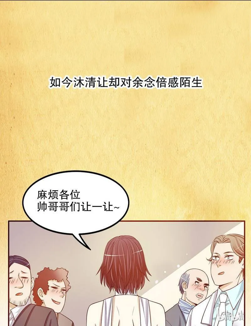25 第25话 我会忍不住缠上你 第32页