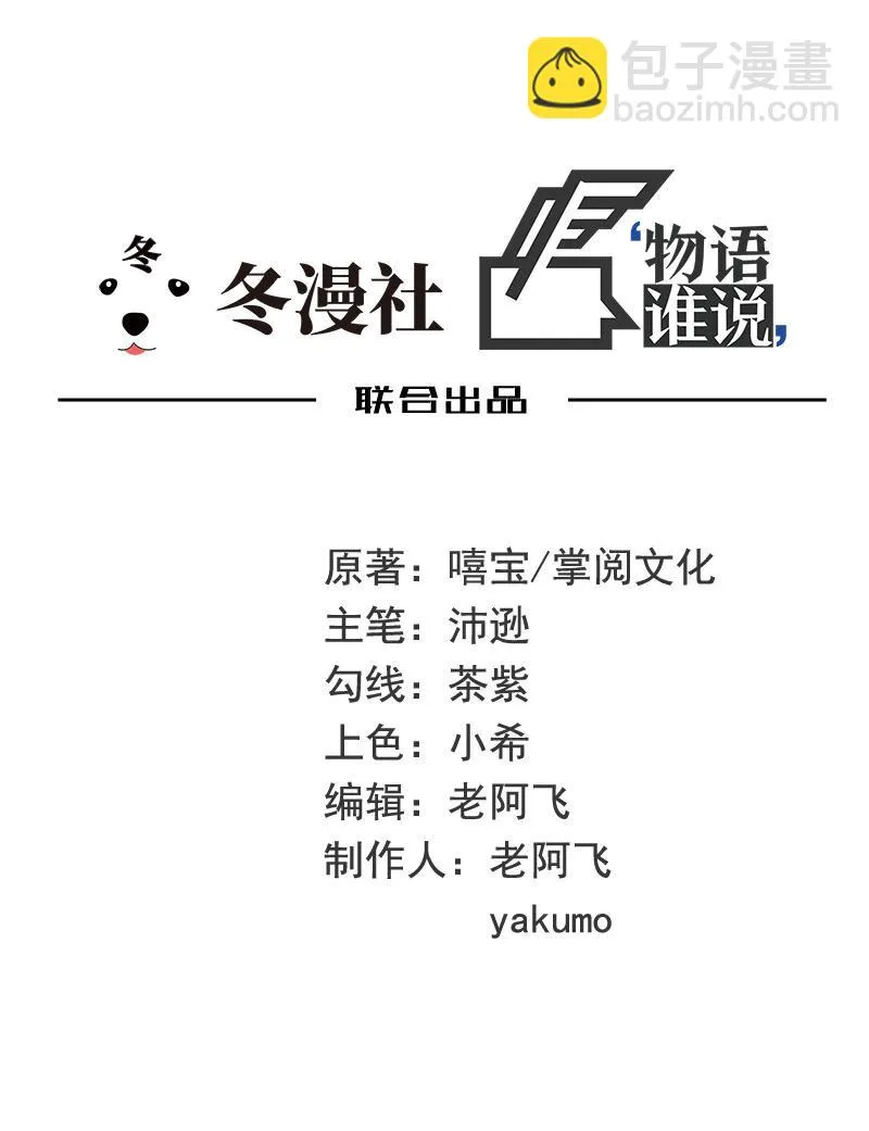24 第24话 今晚，我会出现在他床上 第2页
