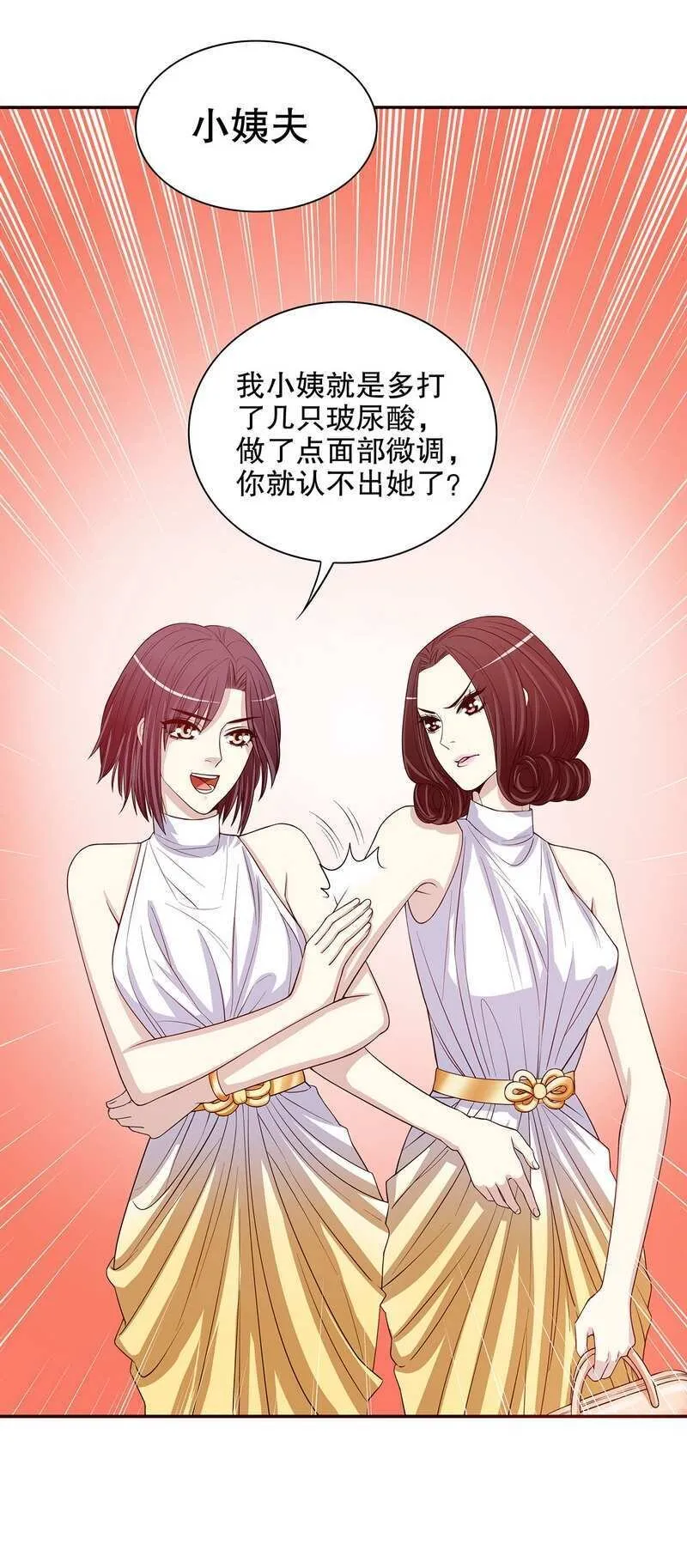 24 第24话 今晚，我会出现在他床上 第6页