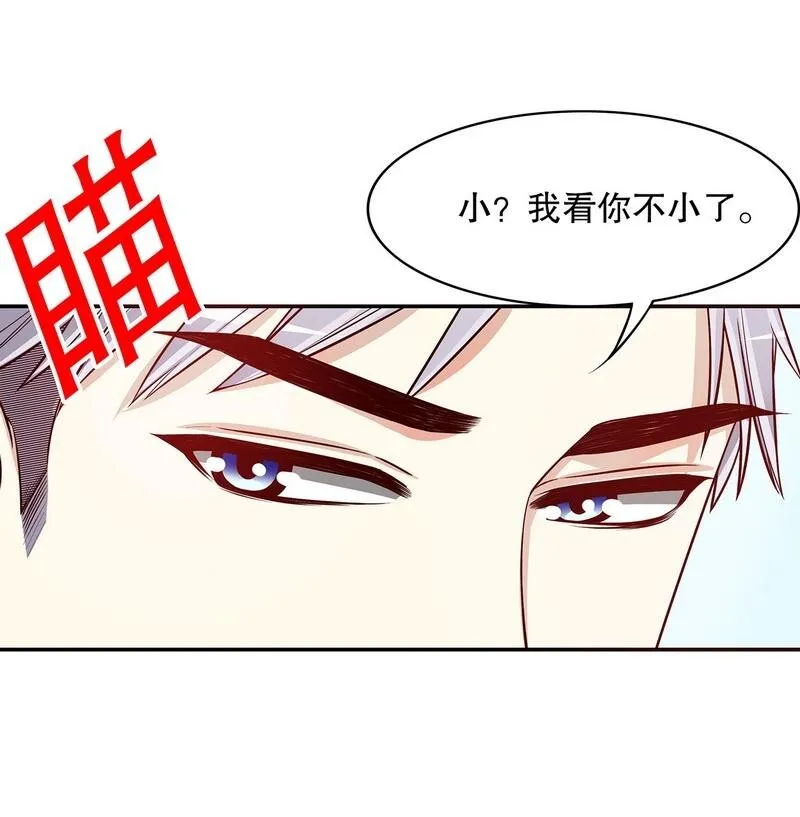 24 第24话 今晚，我会出现在他床上 第9页