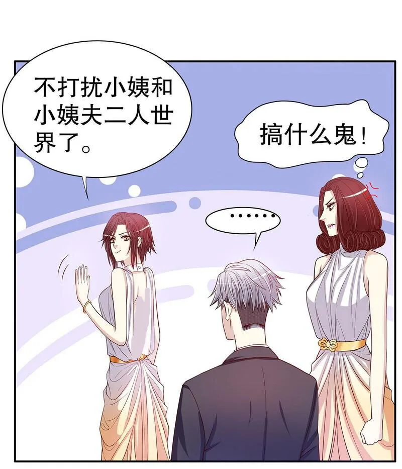 24 第24话 今晚，我会出现在他床上 第12页