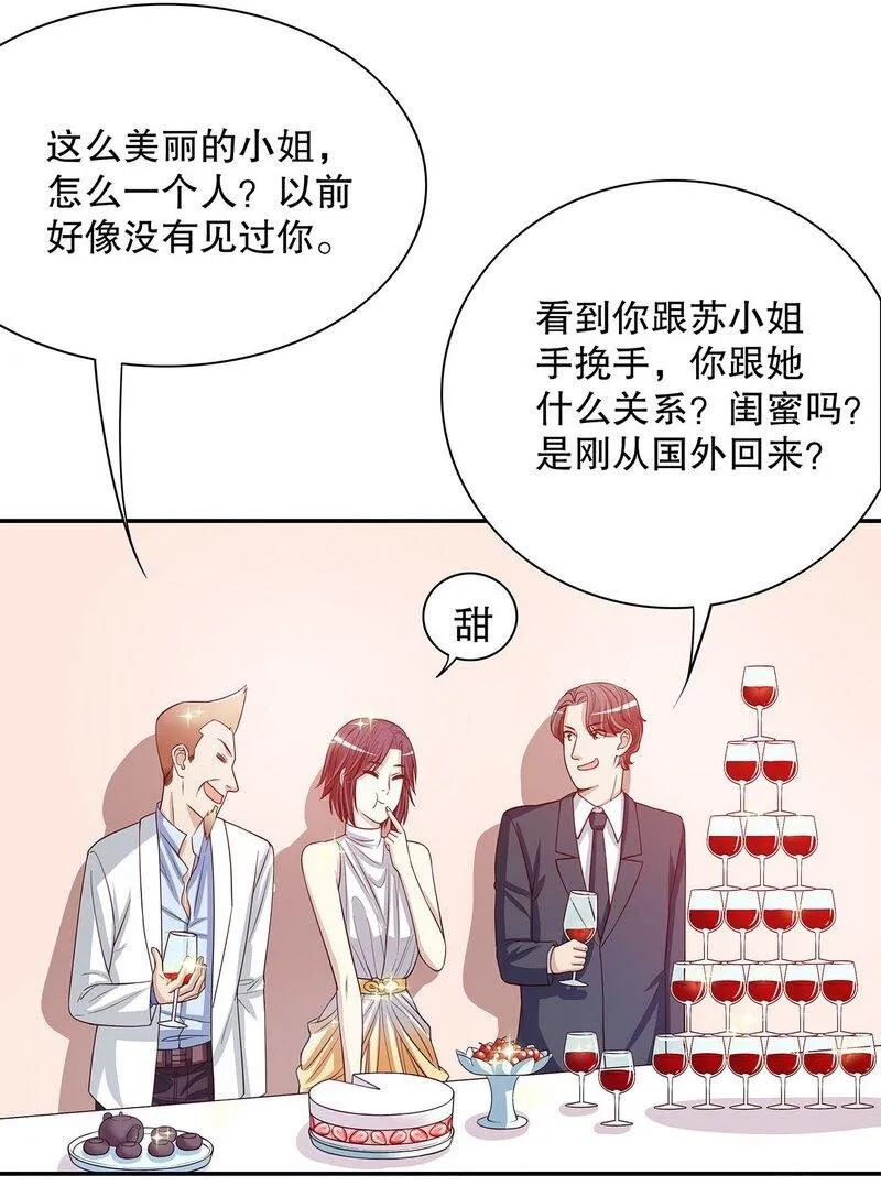 24 第24话 今晚，我会出现在他床上 第18页