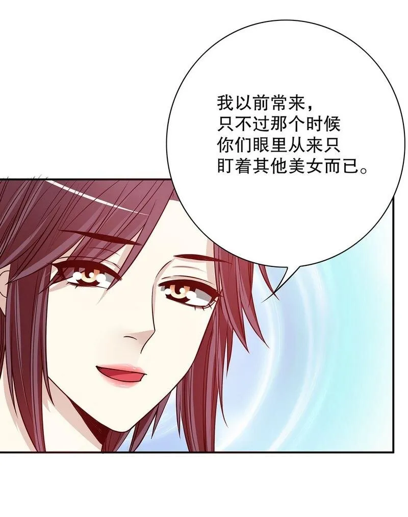 24 第24话 今晚，我会出现在他床上 第19页