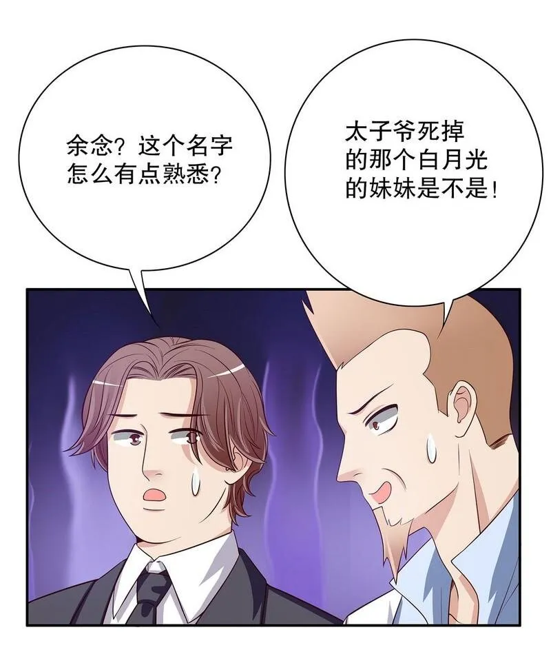 24 第24话 今晚，我会出现在他床上 第22页