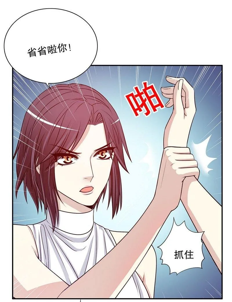 24 第24话 今晚，我会出现在他床上 第26页