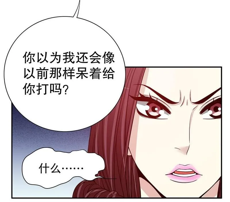 24 第24话 今晚，我会出现在他床上 第27页