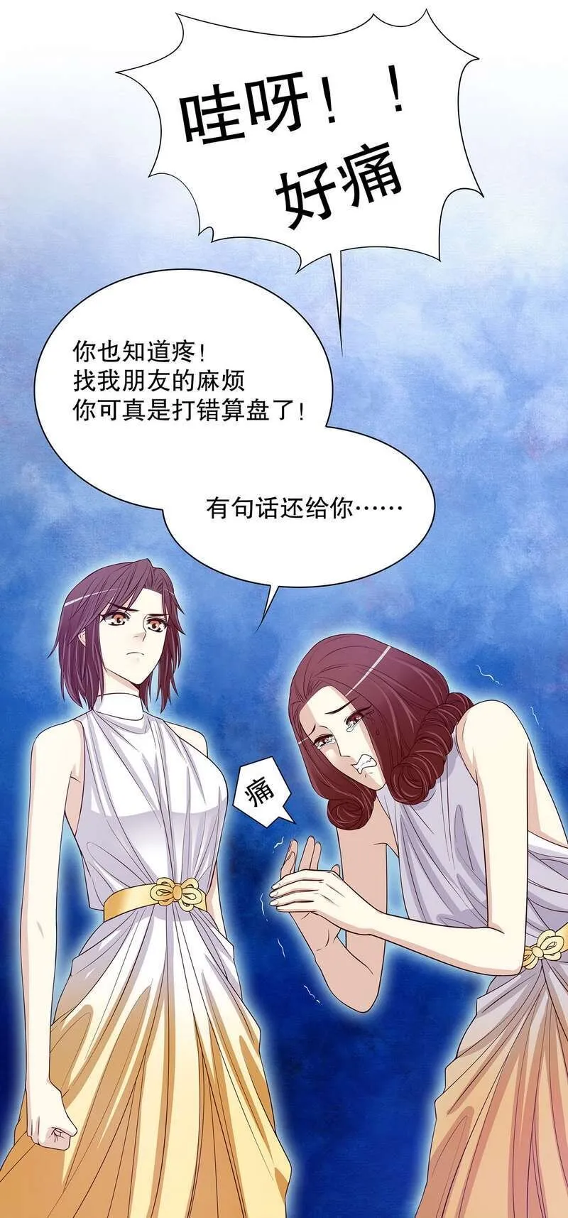 24 第24话 今晚，我会出现在他床上 第29页