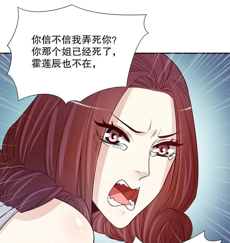24 第24话 今晚，我会出现在他床上 第31页