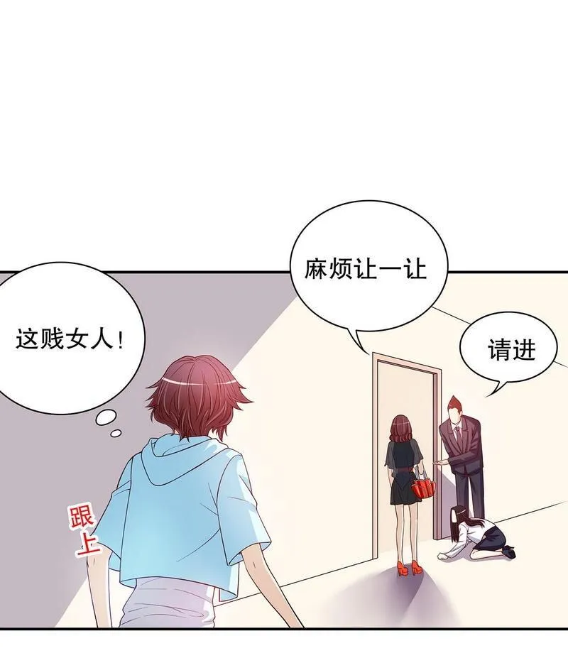 23 第23话 刻意的撞衫 第3页
