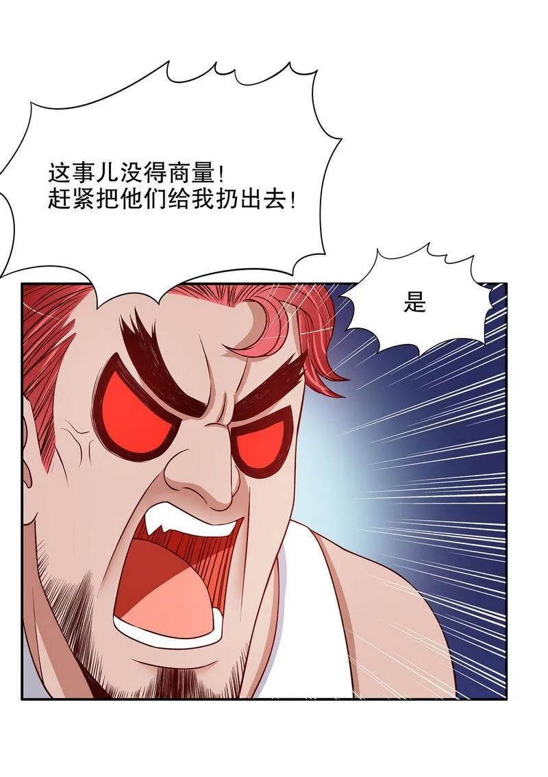 23 第23话 刻意的撞衫 第5页