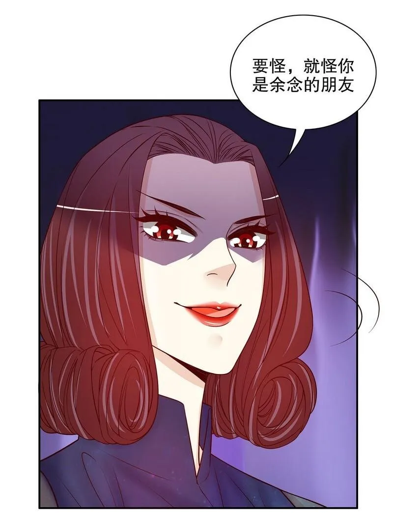 23 第23话 刻意的撞衫 第8页