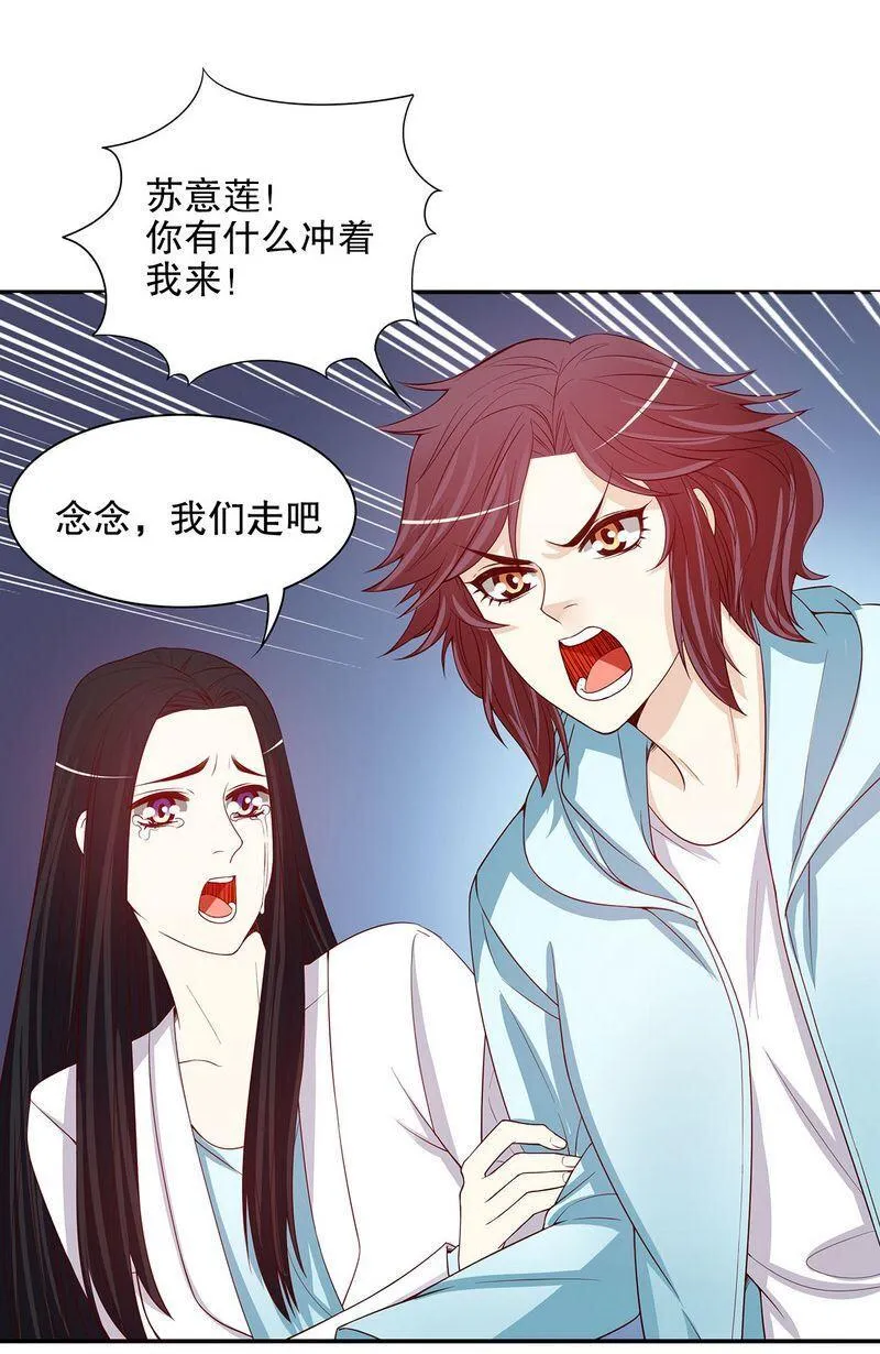 23 第23话 刻意的撞衫 第9页
