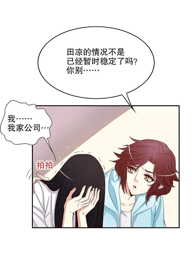 23 第23话 刻意的撞衫 第17页