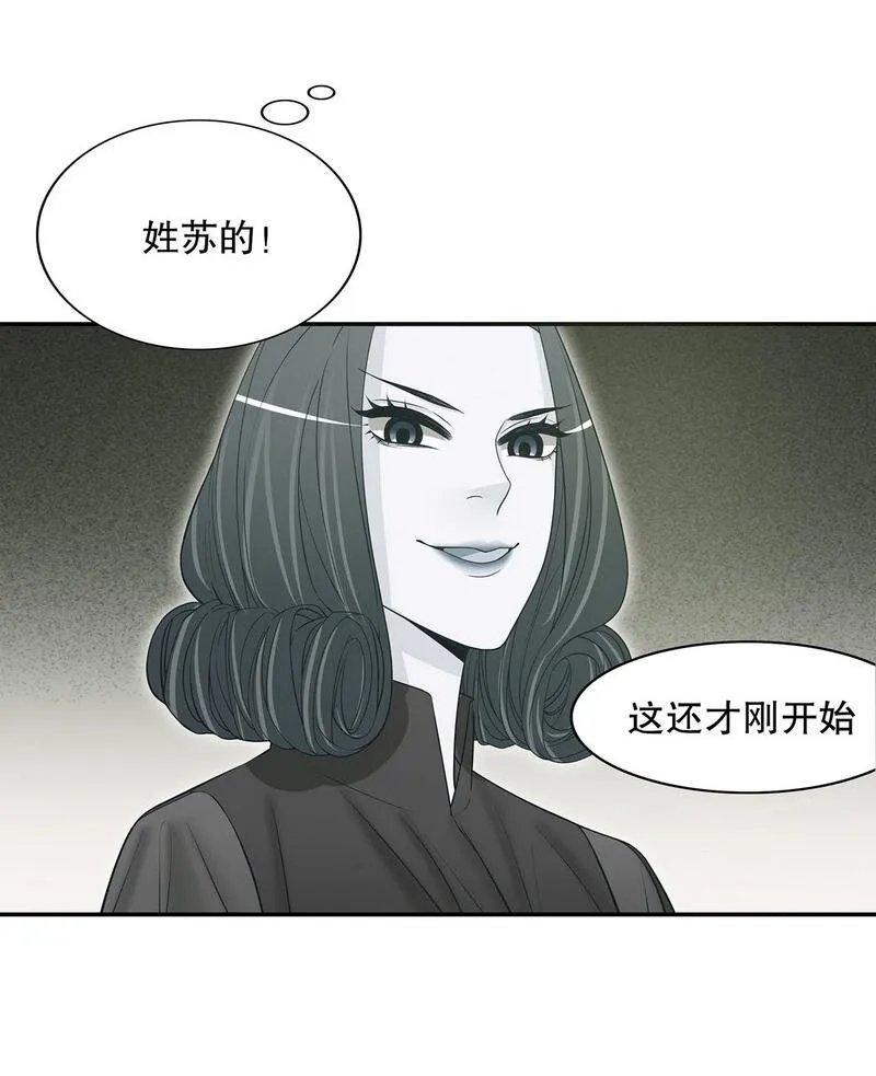 23 第23话 刻意的撞衫 第20页