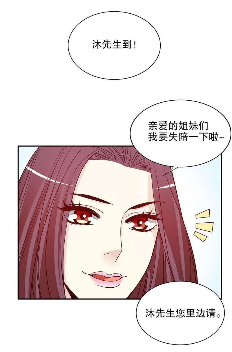 23 第23话 刻意的撞衫 第26页
