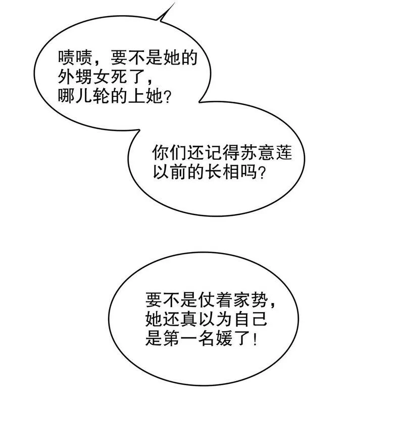 23 第23话 刻意的撞衫 第29页