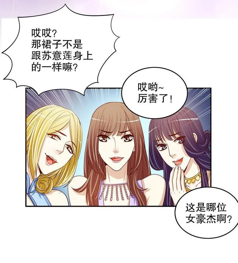 23 第23话 刻意的撞衫 第32页
