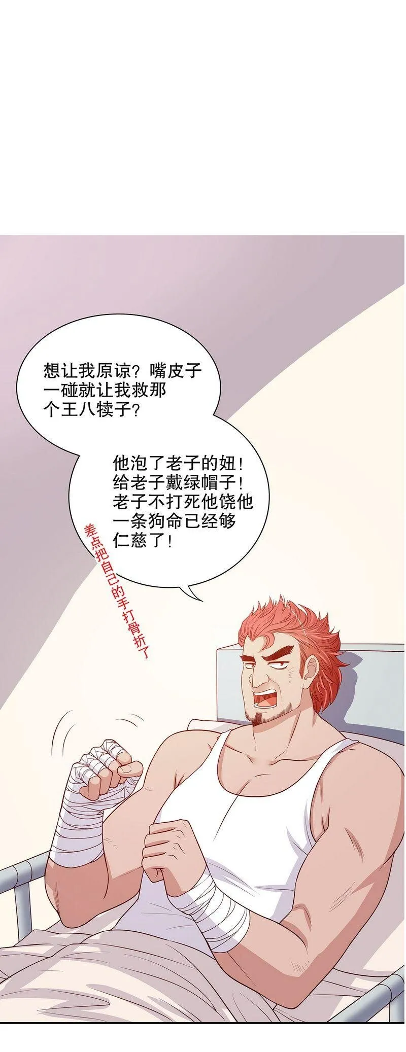 22 第22话 眠眠…… 第3页