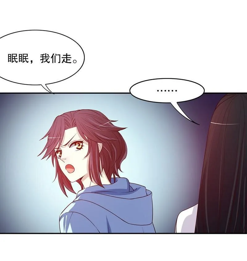 22 第22话 眠眠…… 第9页
