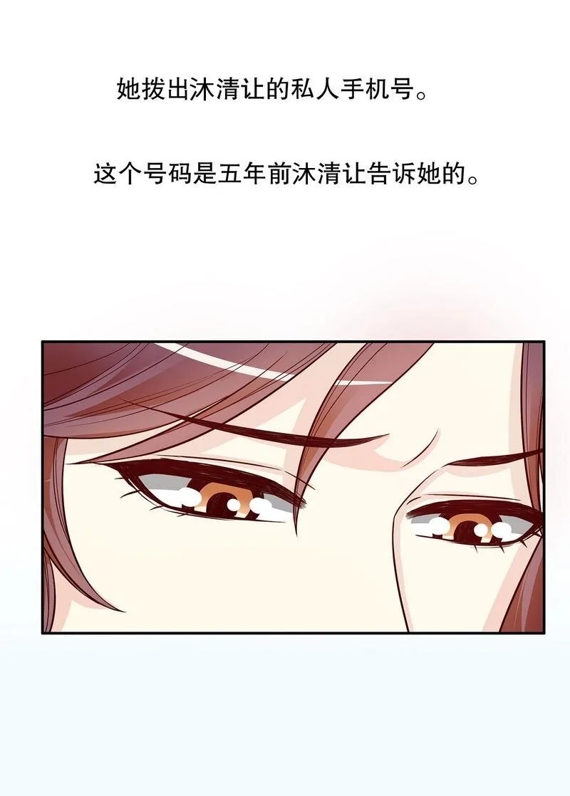 22 第22话 眠眠…… 第23页