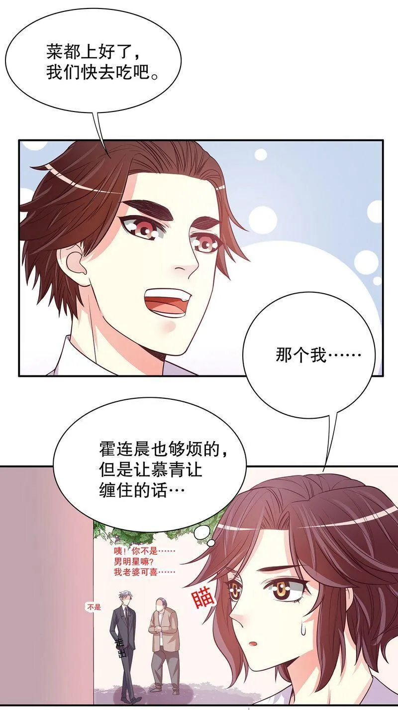 21 第21话 嘴贱欠抽 第2页