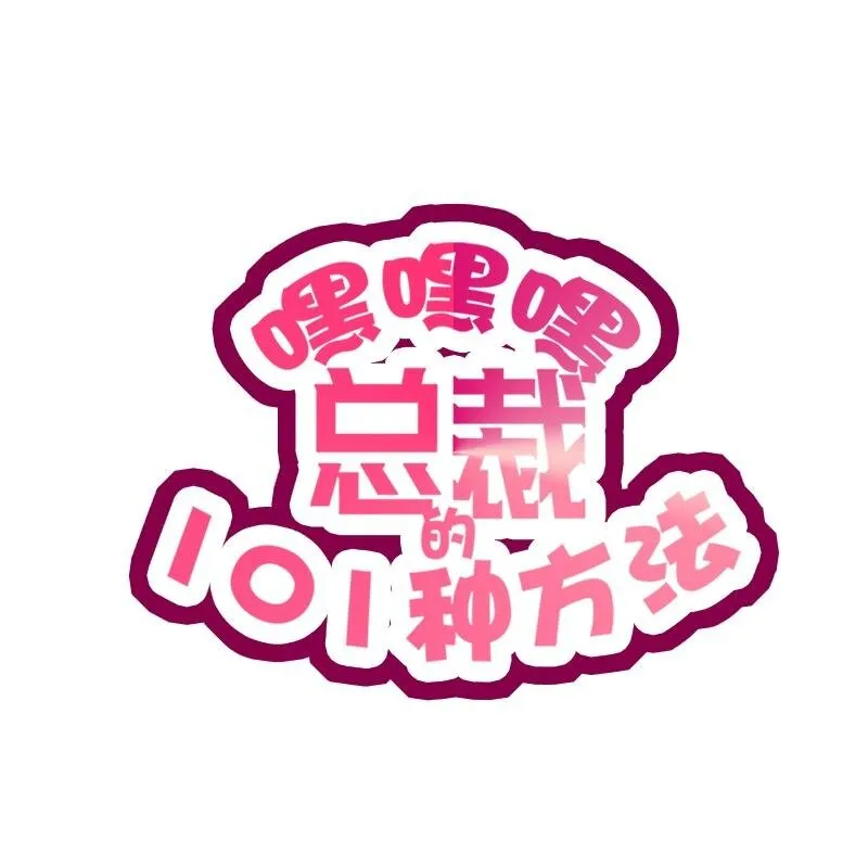 21 第21话 嘴贱欠抽 第4页