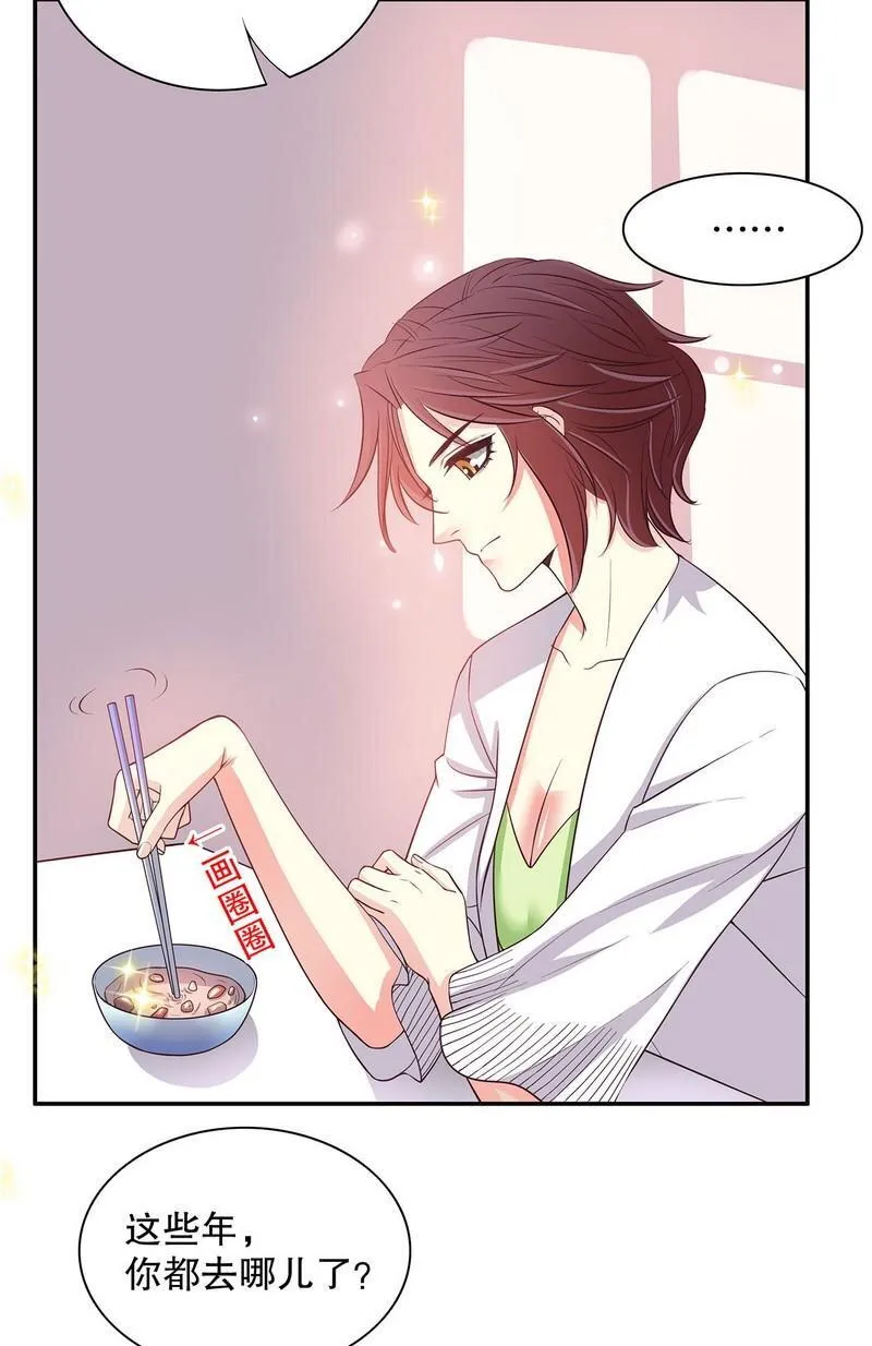 21 第21话 嘴贱欠抽 第7页