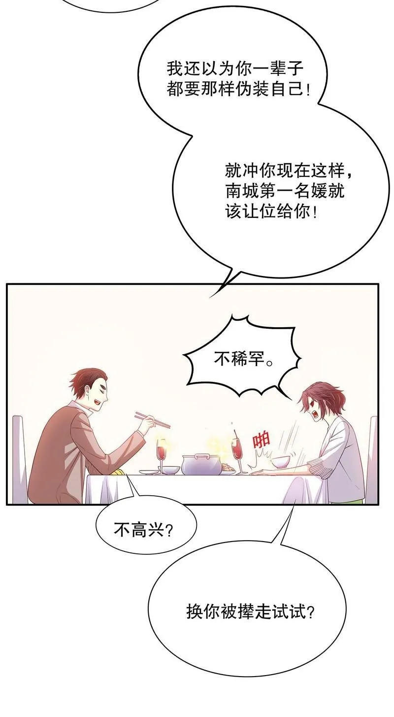 21 第21话 嘴贱欠抽 第8页