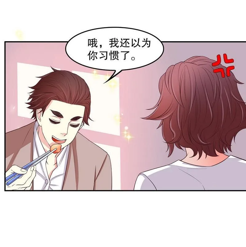 21 第21话 嘴贱欠抽 第9页