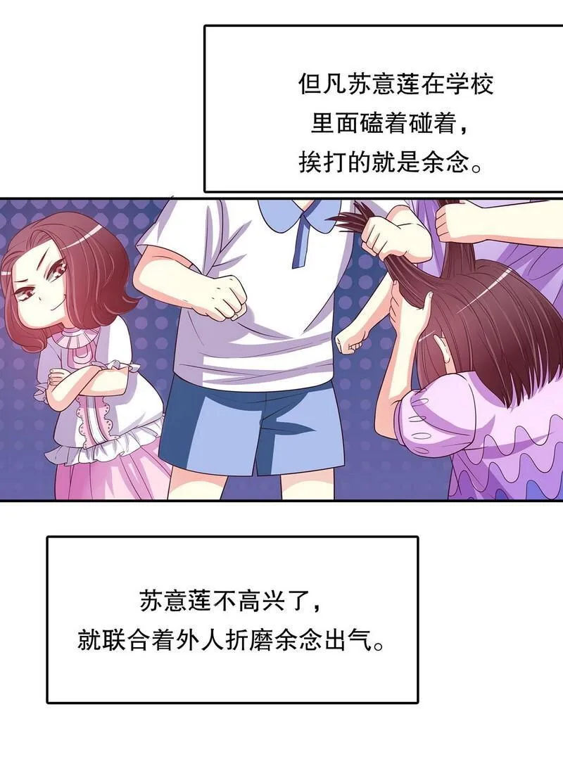 21 第21话 嘴贱欠抽 第11页