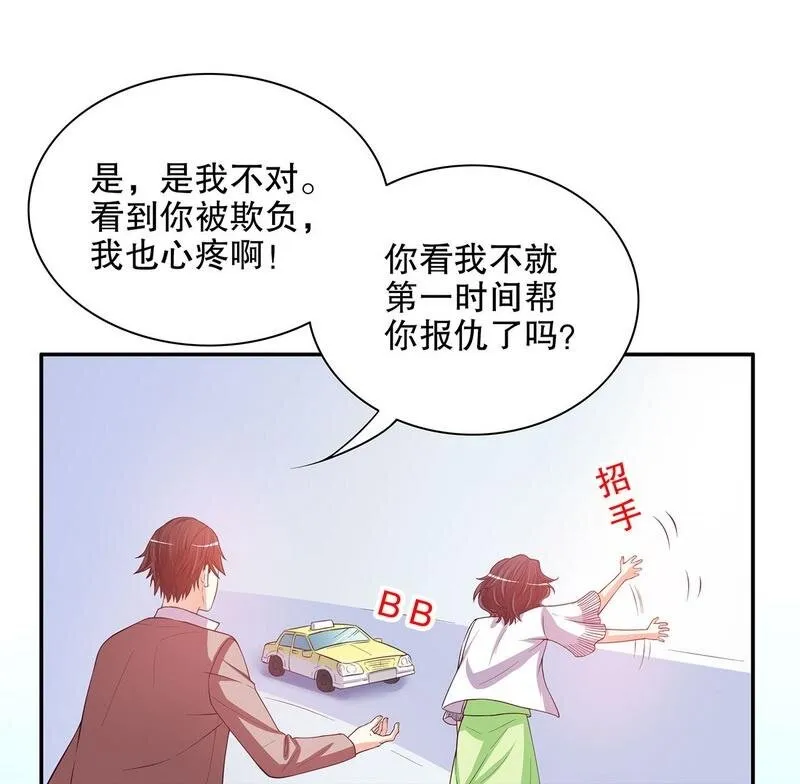 21 第21话 嘴贱欠抽 第15页