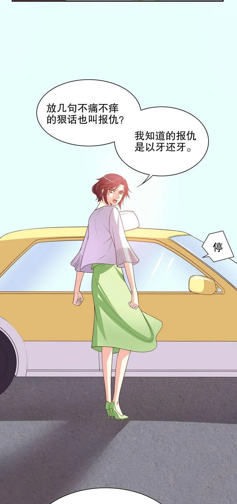 21 第21话 嘴贱欠抽 第16页