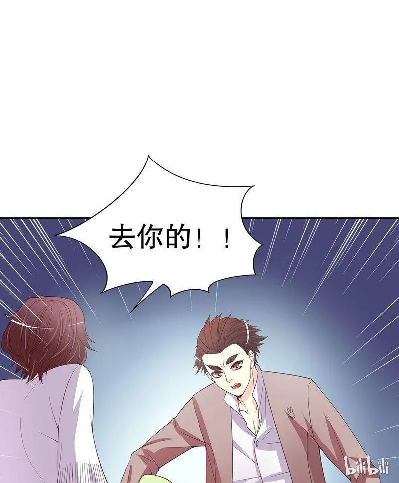 21 第21话 嘴贱欠抽 第19页