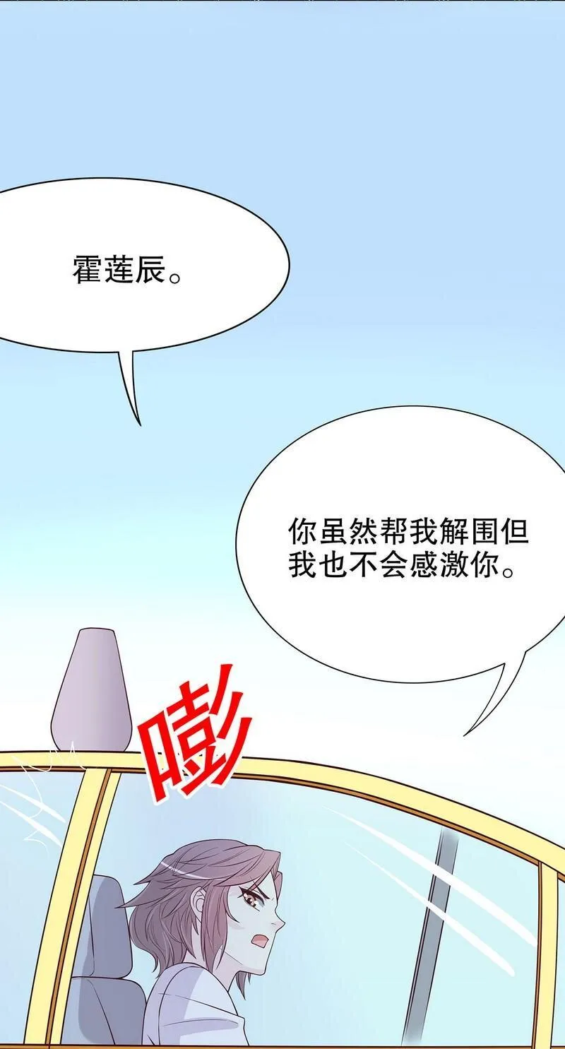 21 第21话 嘴贱欠抽 第20页
