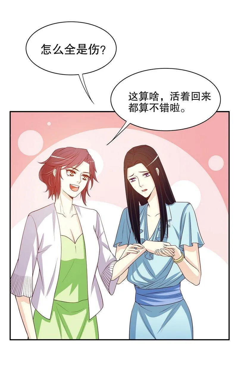 21 第21话 嘴贱欠抽 第25页