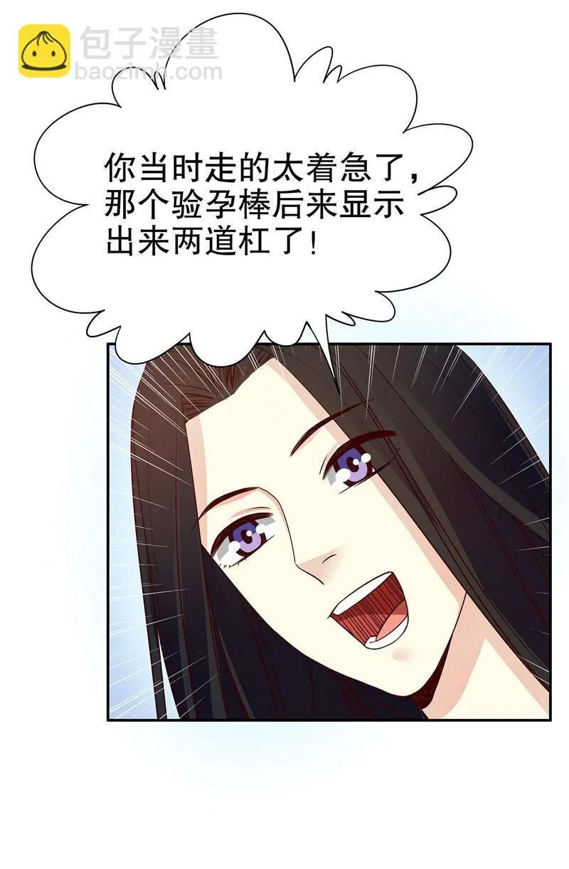 21 第21话 嘴贱欠抽 第26页